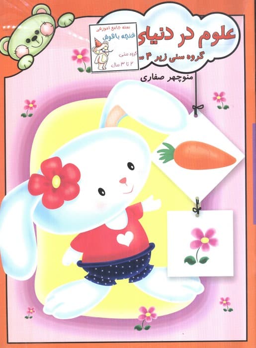 بسته جامع آموزشی غنچه باهوش (5جلدی)