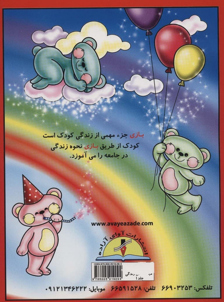 مهارت های زندگی 1