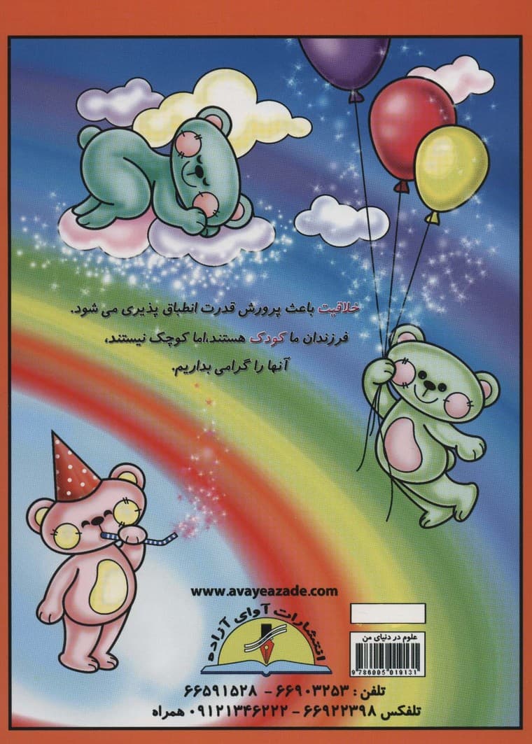 علوم در دنیای من