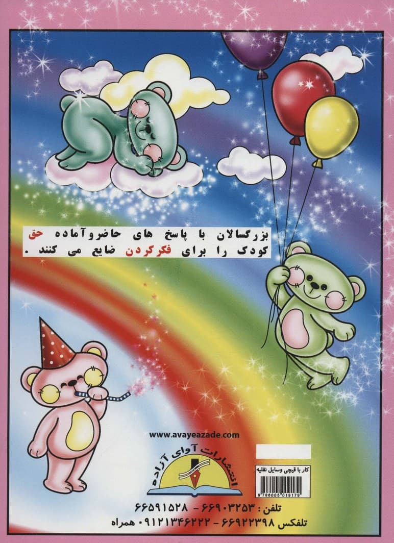 کار با قیچی:وسایل نقلیه