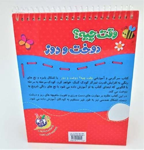 وقت چیه؟دوخت و دوز:مهارت دست ورزی (همراه با نخ های رنگی)،(گلاسه،سیمی،رومیزی)