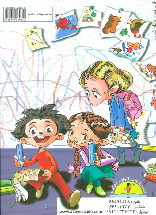 شناخت حیوانات و رنگ ها