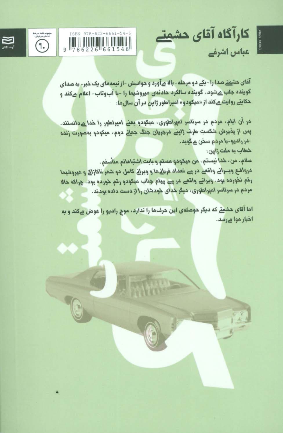 کارآگاه آقای حشمتی