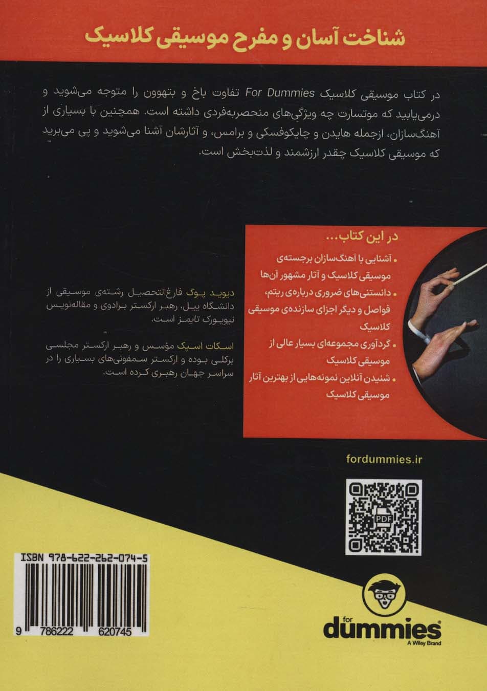 موسیقی کلاسیک (کتاب های دامیز)