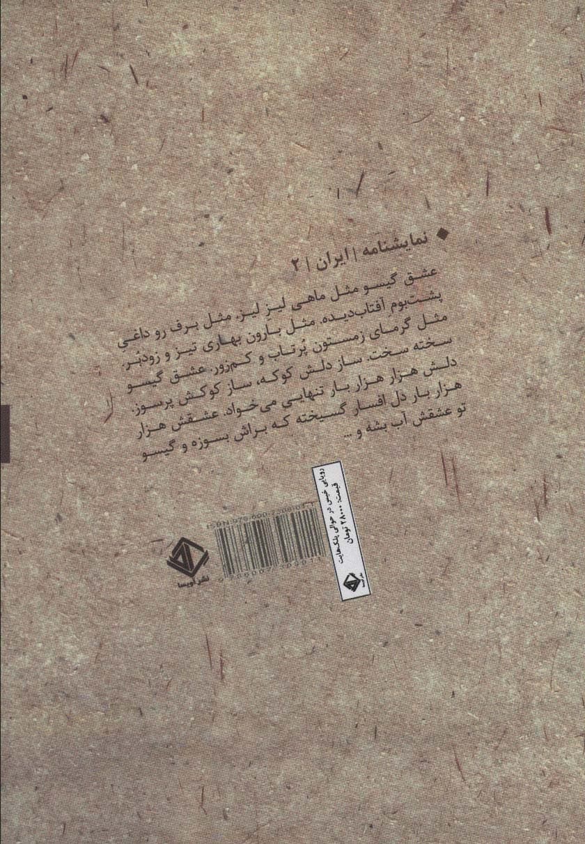 رویایی خیس در حوالی پلک هایت و 2 نمایشنامه دیگر