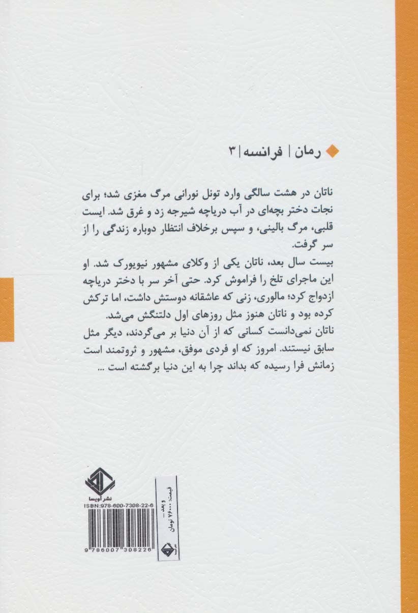 و بعد (رمانن فرانسه 3)