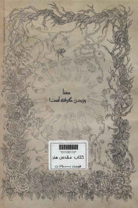 کتاب مقدس هنر