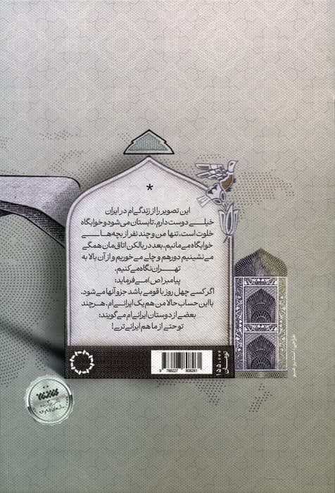 فارسی نبلدم! (روایت هایی از زندگی و تحصیل دانشجویان بین الملل در ایران)