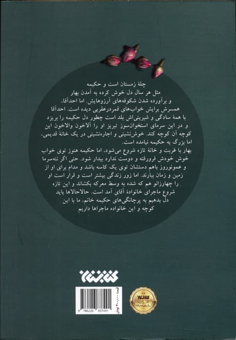 ماجراهای خانواده آمد 1 (مربای گل)