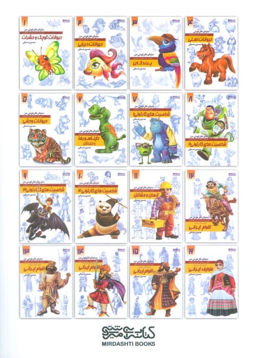 دنیای کارتونی من 14 (اقوام ایرانی:انسان،نژاد،ملیت 3)