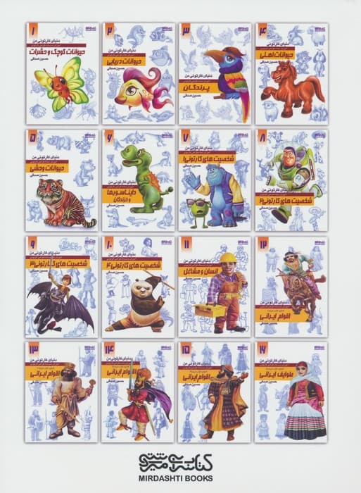 دنیای کارتونی من 6 (دایناسورها و خزندگان)