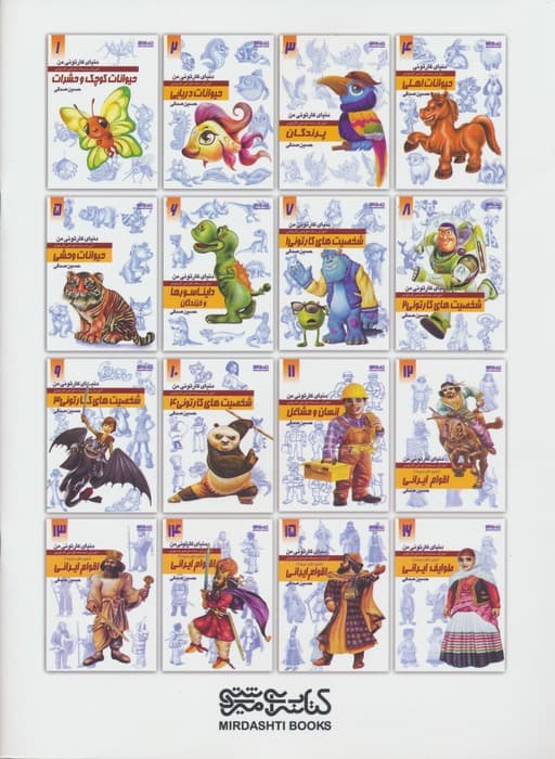 دنیای کارتونی من 1 (حیوانات کوچک و حشرات)