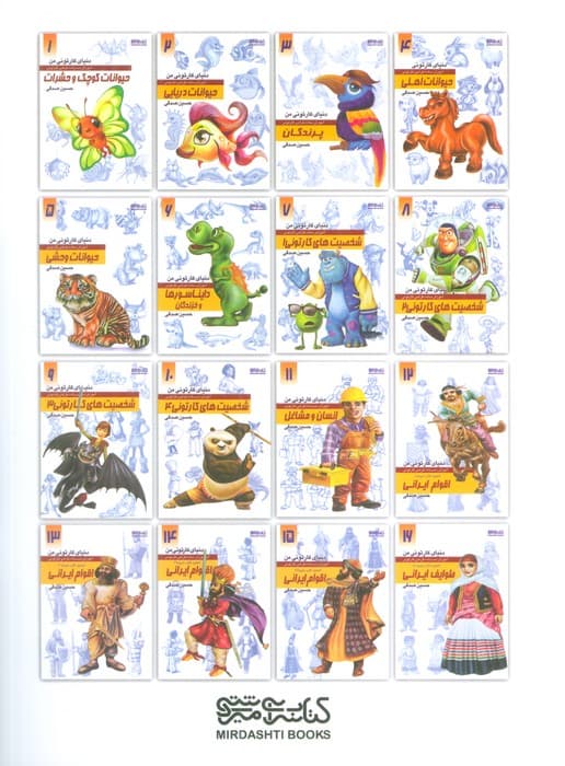 دنیای کارتونی من 15 (اقوام ایرانی:انسان،نژاد،ملیت 4)