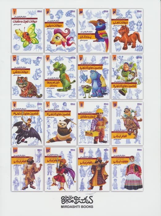 دنیای کارتونی من 3 (پرندگان)