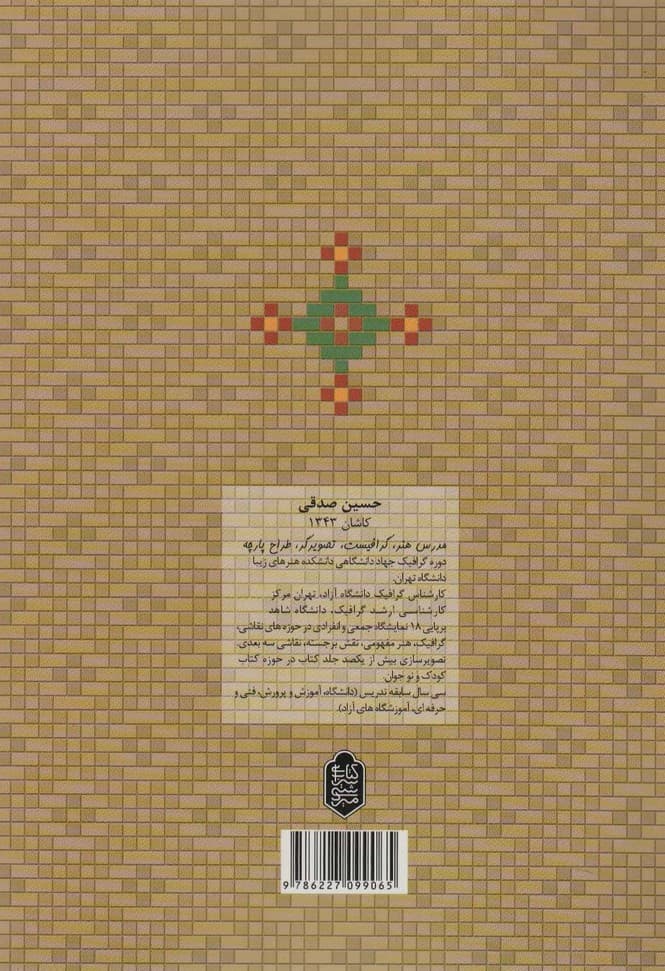 هنر کاشیکاری معقلی و نوآوری ها