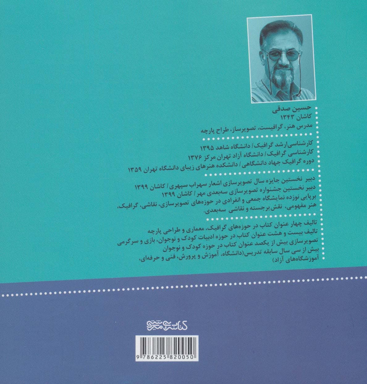 دغدغه های یک تصویرساز (اصول و مبانی تصویرسازی)