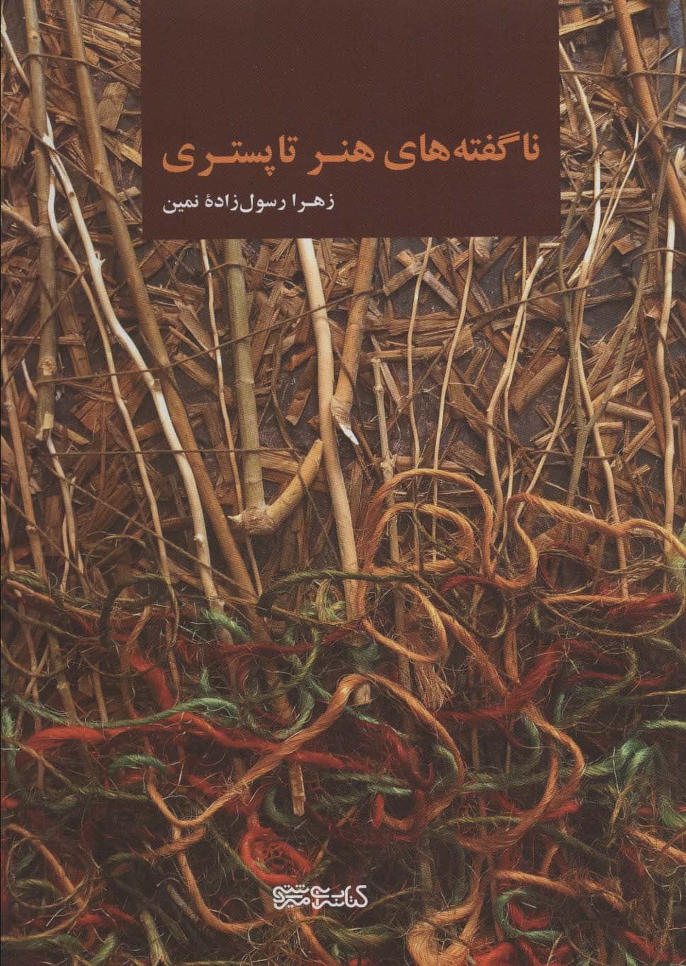 ناگفته های هنر تاپستری