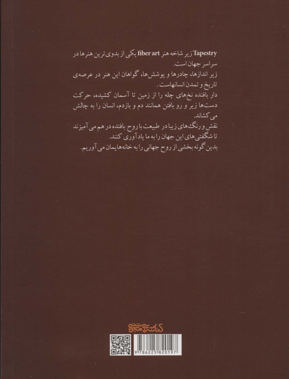 ناگفته های هنر تاپستری