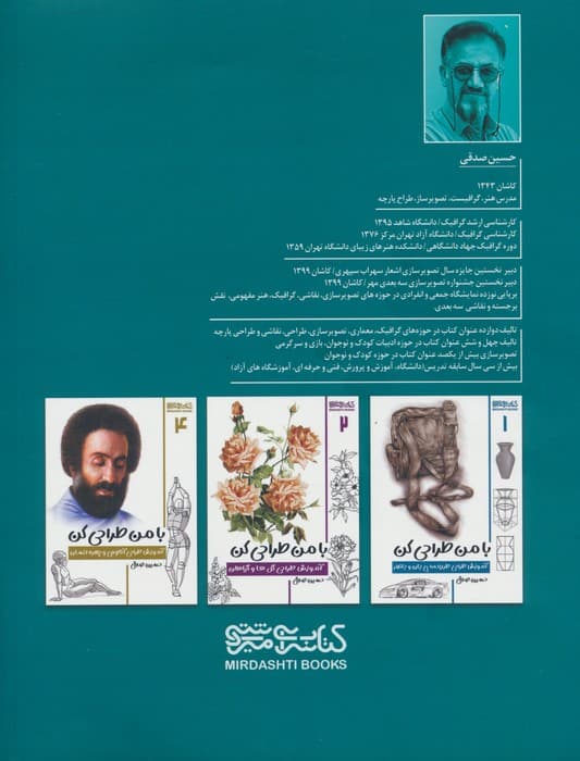 با من طراحی کن 3 (آموزش طراحی آناتومی حیوانات)