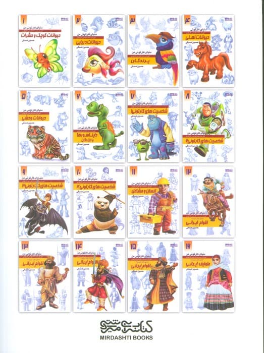 دنیای کارتونی من 8 (شخصیت های کارتونی 2)