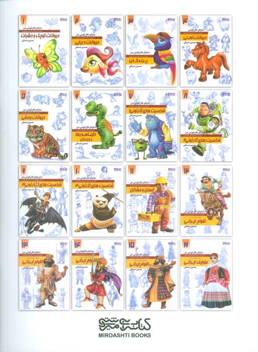 دنیای کارتونی من 9 (شخصیت های کارتونی 3)