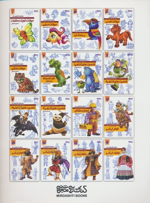 دنیای کارتونی من 7 (شخصیت های کارتونی 1)