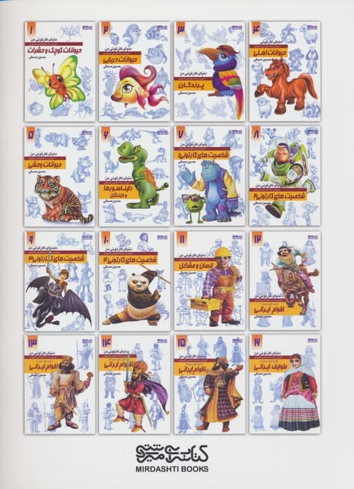 دنیای کارتونی من 4 (حیوانات اهلی)