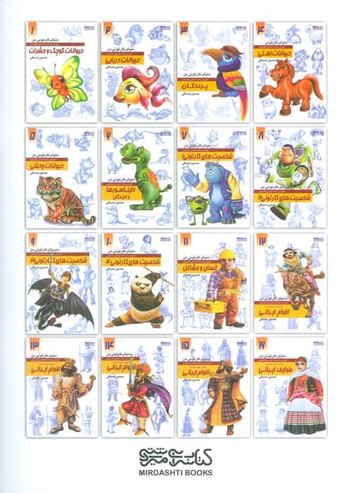 دنیای کارتونی من 13 (اقوام ایرانی:انسان،نژاد،ملیت 2)