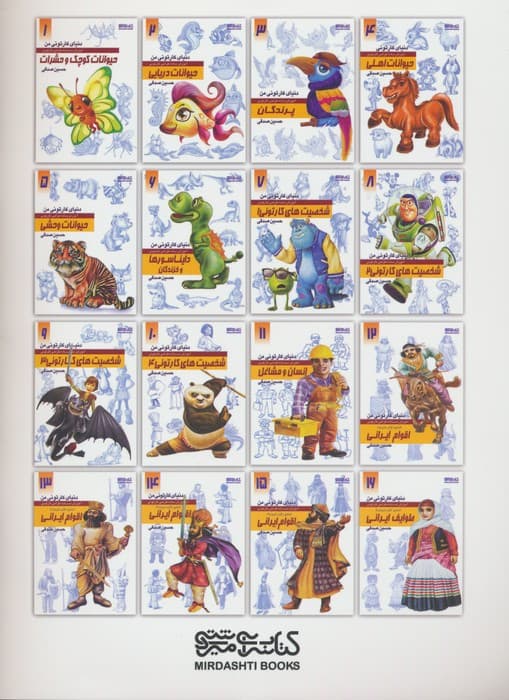 دنیای کارتونی من 5 (حیوانات وحشی)