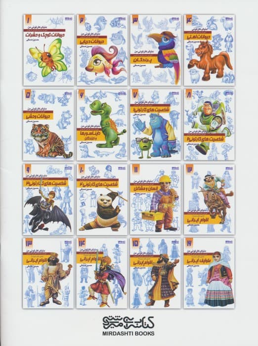 دنیای کارتونی من 2 (حیوانات دریایی)