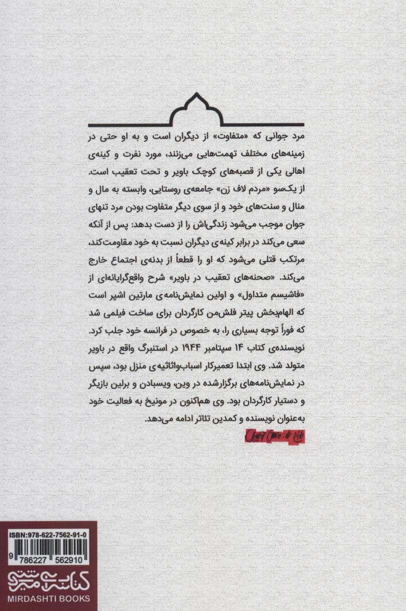 صحنه های تعقیب در باویر (نمایش نامه)