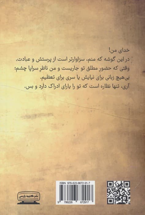 بگذار قلمم شعله ور شود