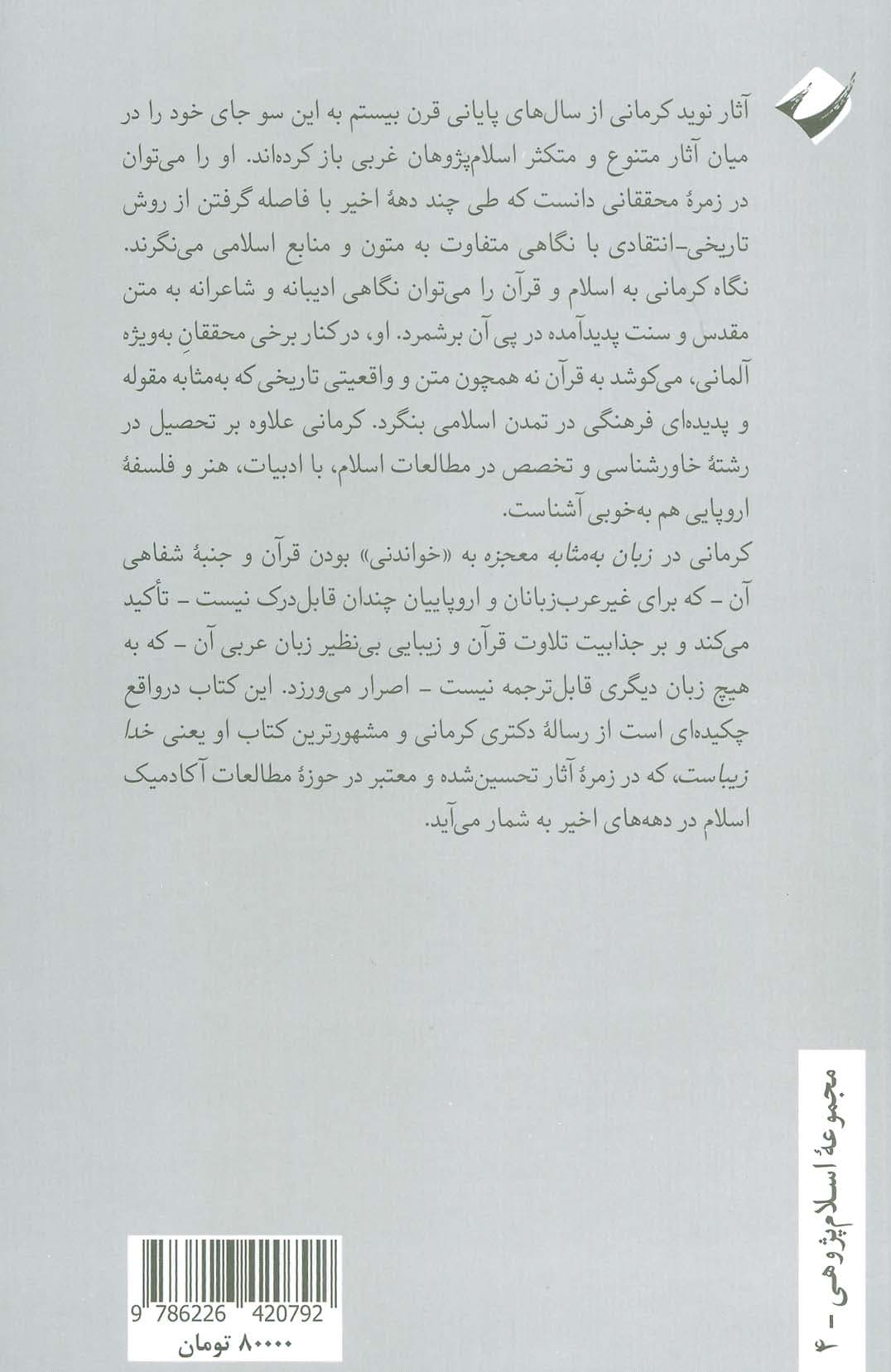زبان به مثابه معجزه:قرآن متن اصلی فرهنگ عربی