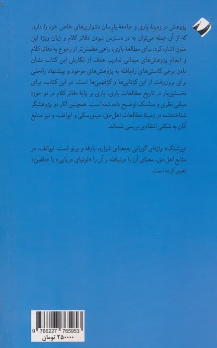 پرشنگ کلام (نگاهی به کلام و سنت یارسان)