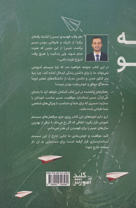 از صفحه خارج شو (چرا مدرسه نمی تواند ما را برای جهان پیچیده امروز آماده کند؟)