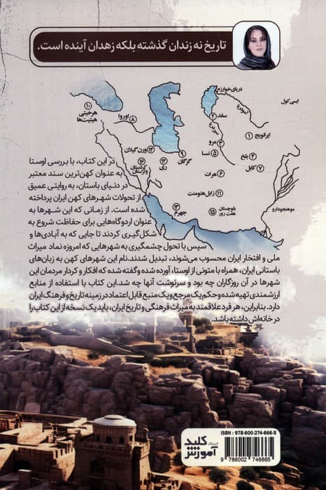 شهرهای کهن هزاران ساله ایران چگونه بوجود آمدند؟