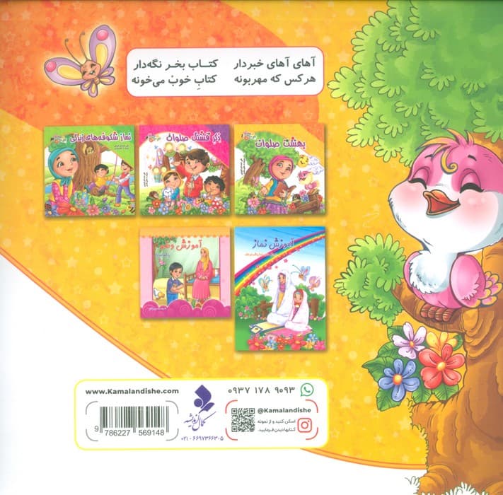 باغ صلوات 1 (بهشت صلوات)،(گلاسه)