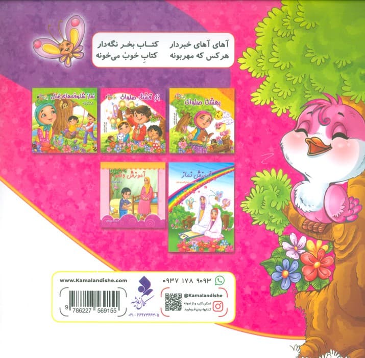 باغ صلوات 2 (ذکر قشنگ صلوات)،(گلاسه)