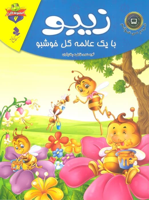 خودم می خوانم:لاکی 6 (زیبو،با یک عالمه گل خوشبو)،(گلاسه)