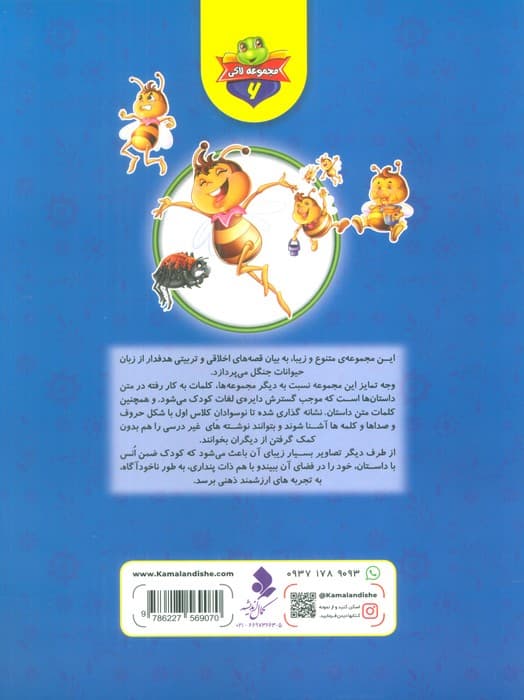 خودم می خوانم:لاکی 6 (زیبو،با یک عالمه گل خوشبو)،(گلاسه)