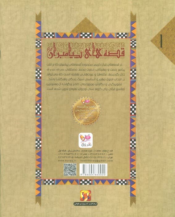 قصه های پیامبران 1 (قصه ی حضرت آدم (ع))