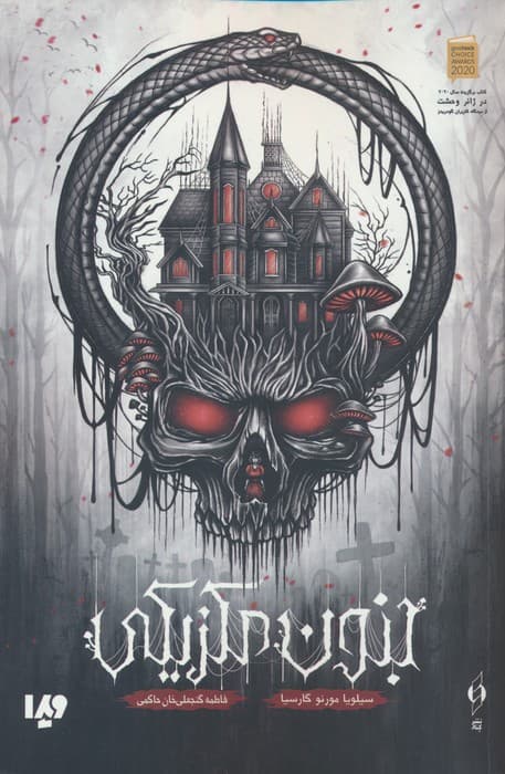 جنون مکزیکی