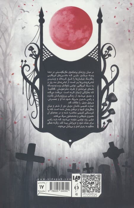 جنون مکزیکی