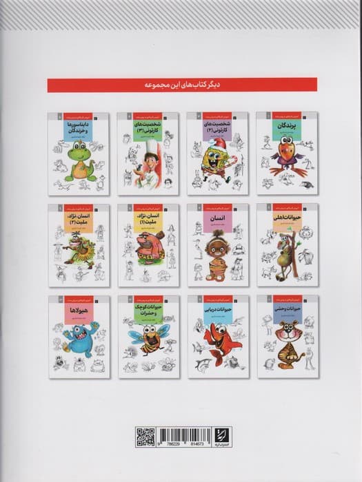 آموزش کاریکاتور به روش ساده 2 (شخصیت های کارتونی 1)