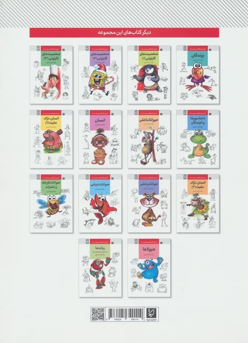 آموزش کاریکاتور به روش ساده 14-1 (آموزش جامع کاریکاتور)