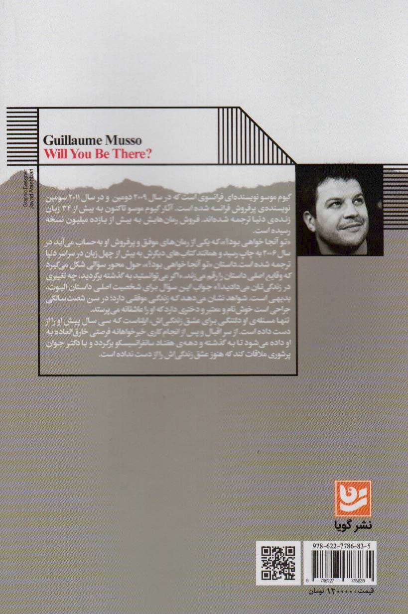 تو آنجا خواهی بود؟