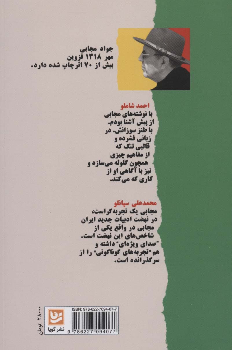 وطن روی کاغذ