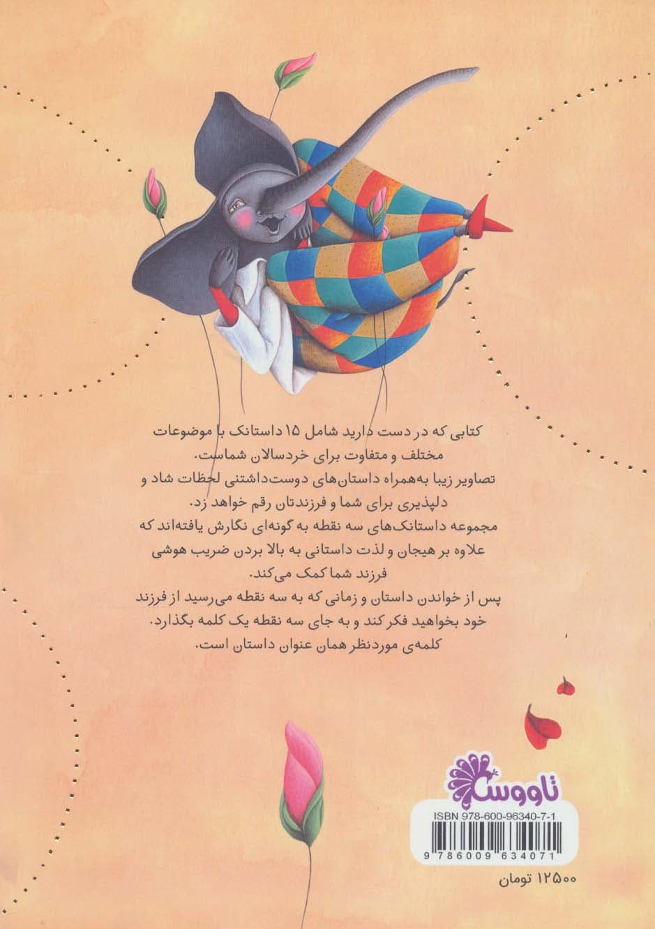 سه نقطه (15 داستان)