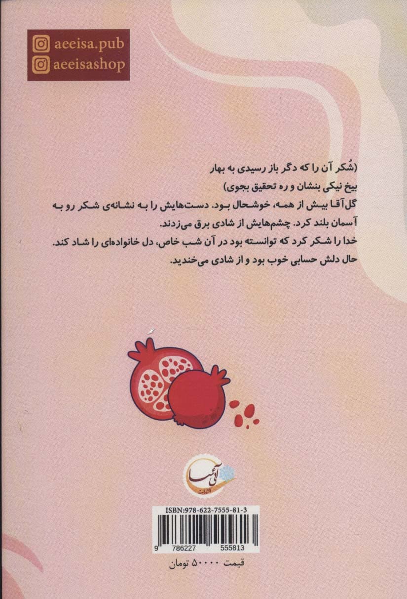 گل آقا و ماجرای شب یلدا