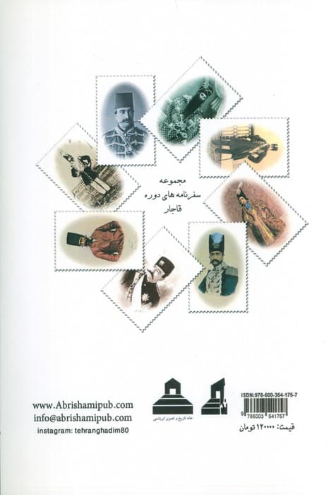 سفرنامه بهلر به گیلان و مازندران